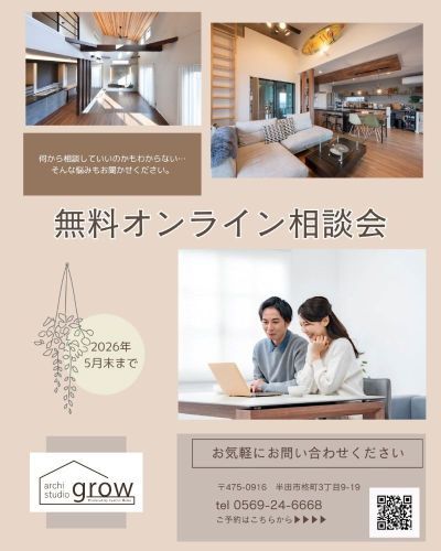 【参加無料】自宅で気軽に相談できる｜オンライン相談会のお知らせ